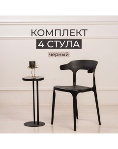Комплект стульев для кухни столовой и улицы из 4 шт ENOVA PP0002B4 черный Stepp