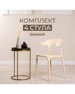 Комплект стульев для кухни столовой и улицы из 4 шт ENOVA PP0002BE4 бежевый Stepp