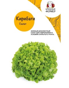 Семена салат Кирибати 30408 1 уп Нетипичный фермер