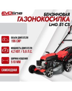 Газонокосилка бензиновая LMG51CS Evoline