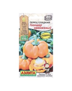 Семена Перец сладкий Гогошар оранжевый Мир высокого урожая Ц П 20шт 3 шт Агрофирма аэлита