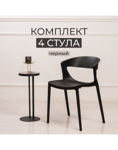 Комплект стульев для кухни столовой и улицы из 4 шт EVOK PP0005B4 черный Stepp