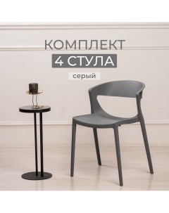 Комплект стульев для кухни столовой и улицы из 4 шт EVOK PP0005G4 серый Stepp