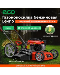 Бензиновая газонокосилка LG 810 EC3410 2 Eco