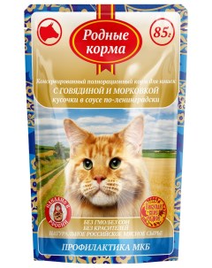 Влажный корм для кошек кусочки в соусе по ленинградски с говядиной 32x85 г Родные корма