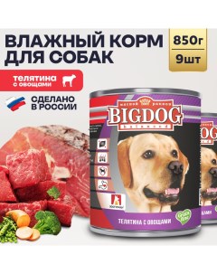Влажный корм для собак Big Dog Телятина с овощами 8 шт по 850 г Зоогурман