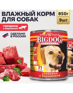 Консервы для собак Big Dog говядина с бараниной 9шт по 850г Зоогурман