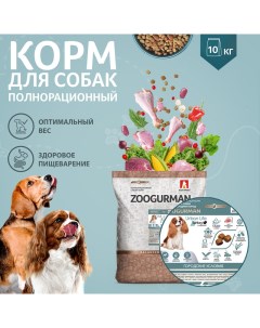 Сухой корм для собак Urban Life для малых и средних пород индейка 10кг Зоогурман