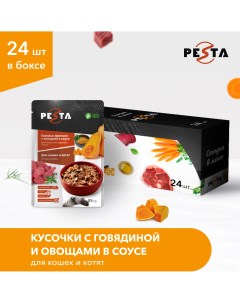 Влажный корм для кошек кусочки в соусе с говядиной и овощами 85г х 24шт Pesta
