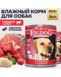 Влажный корм для собак Big Dog говядина с рубцом 9 шт по 850 г Зоогурман