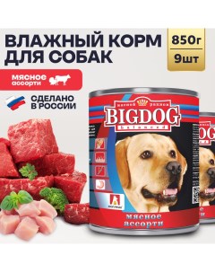 Влажный корм для собак Big Dog Мясное ассорти 9 шт по 850 г Зоогурман