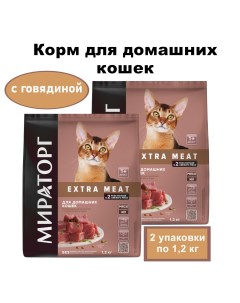 Сухой корм для кошек с говядиной 2 шт по 1 2 кг Мираторг