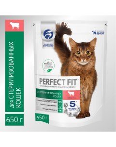 Сухой корм для кошек Sterile для стерилизованных говядина 0 65кг Perfect fit