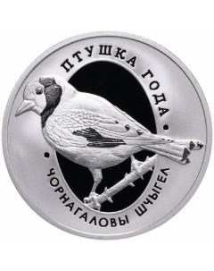 Монета 1 рубль Черноголовый щегол Беларусь 2018 PF Mon loisir