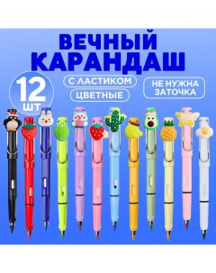 Вечный карандаш цветной 5555103 23 с ластиком и насадками набор 12 шт Canbi
