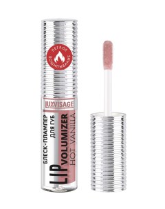 Luxvisage блеск плампер для губ lip volumizer hot vanilla тон 308 spicy rose