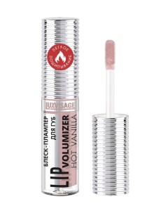Luxvisage блеск плампер для губ lip volumizer hot vanilla тон 307 dusty lilac