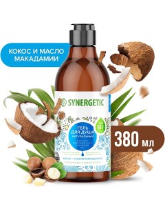 Натуральный биоразлагаемый гель для душа Кокос и масло макадамии 380 0 Synergetic