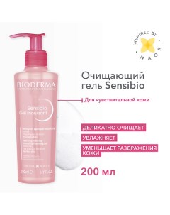 Очищающий гель для умывания для нормальной и чувствительной кожи лица Sensibio 200 0 Bioderma