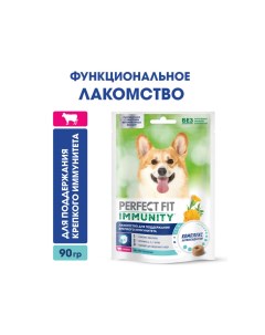 Лакомство для собак Иммунитет говядина 90г Perfect fit