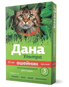 Apicenna Ультра ошейник для кошек 35 см Красный Dana