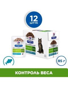 Metabolic пауч для кошек для коррекции веса Океаническая рыба 85 г упаковка 12 шт Hill's prescription diet