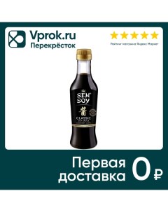 Соус Sen Soy Классический соевый 220мл Состра