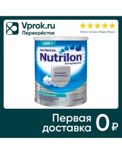Смесь Nutrilon Антирефлюкс С 0 месяцев 400г Nutricia