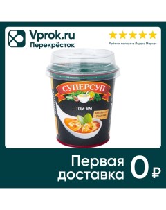 Суп Суперсуп Том Ям 36г Русский продукт