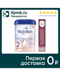 Смесь Nutrilon Profutura DuoBiotik молочная 2 с 6 месяцев 800г Nutricia