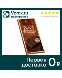 Шоколад Sarotti Горький No 1 с карамелизированными какао бобами 75 100г Бушард