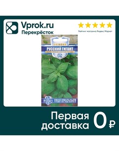 Семена Гавриш Базилик Русский гигант зеленый 3г Агроэлита