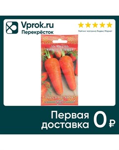 Семена Гавриш Морковь Краса девица 2г Агроэлита