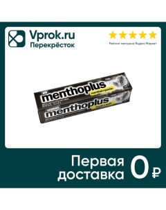 Леденцы Menthoplus Strong Ментол и Пектин 29 4г Arcor s.a.i.c.
