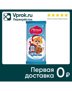 Шоколад молочный Россия щедрая душа Чудастик с молочной начинкой со вкусом мороженого и с какао пече Нестле россия
