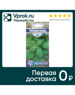 Семена Гавриш Базилик Русский гигант зеленый 3г упаковка 5 шт Агроэлита