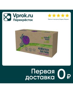 Пастила Зеленая Линия Белевская с черной смородиной 180г Белевская пастила