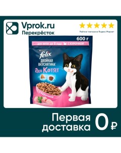 Сухой корм для котят Felix Двойная Вкуснятина с курочкой 600г Purina