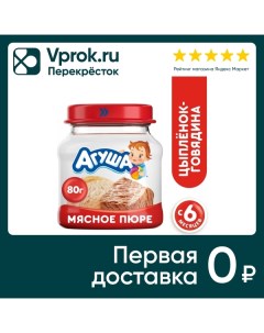 Мясное пюре Агуша Цыпленок и говядина 80г Вимм-биль-данн