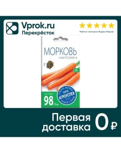 Семена Агроуспех Морковь Нантская 4 2г упаковка 5 шт Тпк рости