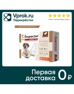 Таблетки Neoterica Inspector Quadro для собак от 16кг Экопром