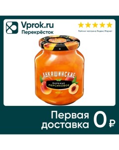 Варенье Лукашинские персиковое 450г Вологодский кппл