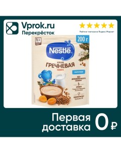 Каша Nestle Молочная гречневая Курага с 5 месяцев 200г Нестле россия