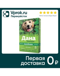 Ошейник для собак Apicenna Дана Ультра инсектоакарицидный 60см зеленый Апиценна