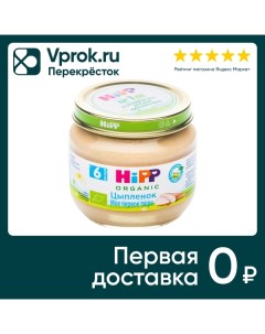 Пюре HiPP Цыпленок 80г Hipp