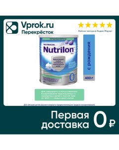 Смесь Nutrilon Pro Lipids Pre 0 С молочными липидами 0 молочная С 0 месяцев 400г Nutricia