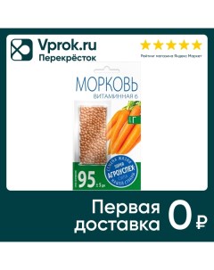 Семена Агроуспех Морковь Витаминная 6 350шт упаковка 5 шт Тпк рости