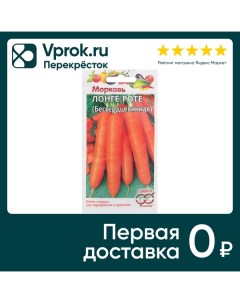Семена Гавриш Морковь Лонге Роте 2г упаковка 5 шт Агроэлита