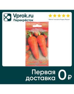 Семена Гавриш Морковь Краса девица 2г упаковка 5 шт Агроэлита