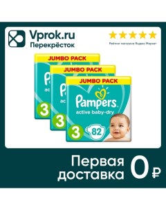 Подгузники Pampers Active Baby Dry 3 размер 6 10кг 82шт упаковка 2 шт Procter & gamble.